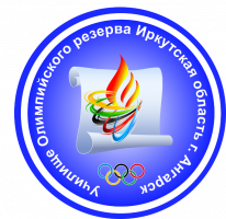 Училище олимпийского резерва (дистанционное обучение)